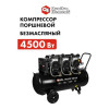 Компрессор безмасляный QUATTRO ELEMENTI PACIFIC 100-720 (720 л/мин, 100 л, 4500 Вт, 8 бар, 82.0 кг) 915-380