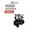 Компрессор безмасляный QUATTRO ELEMENTI PACIFIC 24-200 (200 л/мин, 24л, 1100 Вт, 8 бар, 22.5 кг) 915-335