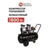 Компрессор безмасляный QUATTRO ELEMENTI PACIFIC 50-280 (280 л/мин, 50 л, 1800 Вт, 8 бар, 30.0 кг) 915-342