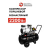 Компрессор безмасляный QUATTRO ELEMENTI PACIFIC 50-400 (400 л/мин, 50 л, 2200 Вт, 8 бар, 33.0 кг) 915-359