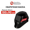 Маска сварочная QUATTRO ELEMENTI   ZERO (видимая обл. 100 x 90 мм, DIN11, пластик) Коробка, 908-481