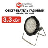 Нагреватель воздуха газовый QUATTRO ELEMENTI QE-3300Gi инфракрасный (3,3 кВт, 260 г/ч, 1,4 кг) (799-772)