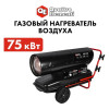 Нагреватель воздуха дизельный прямого нагрева QUATTRO ELEMENTI QE-75D (75кВт, 1300 м.куб/ч, бак 69л, 6.4л/ч, 40,8кг) (915-267)