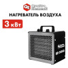 Нагреватель воздуха электрический керамический QUATTRO ELEMENTI  QE-3000Q КУБ (2,0/3,0 кВт, 250 м.куб/ч, площадь обогрева 30 м2) (915-977)