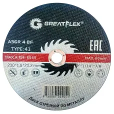 Диск отрезной по металлу (230х1.8х22.2 мм) Greatflex 50-41-005