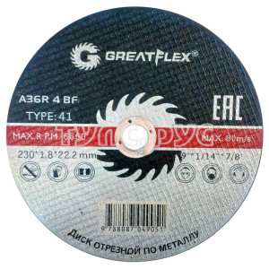Диск отрезной по металлу (230х1.8х22.2 мм) Greatflex 50-41-005