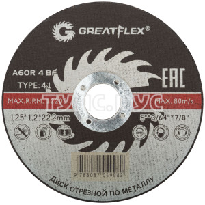 Диск отрезной по металлу (125х1.2х22.2 мм) Greatflex 50-41-003