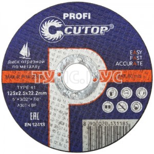 Диск отрезной по металлу T41 (125х22.2 мм) для УШМ CUTOP 12510