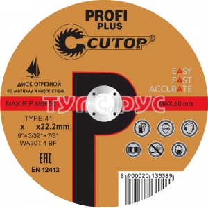 Диск отрезной по нержавеющей стали Profi Plus (230х2.5х22.2 мм) CUTOP 40002т