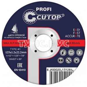 Профессиональный диск отрезной по металлу и нержавеющей стали Cutop Profi Т41-125 х 1,2 х 22,2 мм 39980т