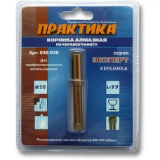 Коронка алмазная по керамограниту 10мм (1шт) блистер