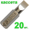 Бита отверточная LS-0,8х5,5мм 25мм (20шт), кассета