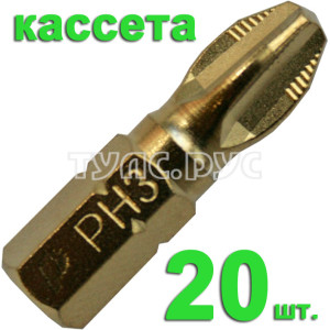 Бита отверточная PH-3 х 25мм Tin (20шт), кассета