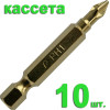 Бита отверточная PH-1 х 50мм Tin (10шт), кассета