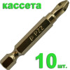 Бита отверточная PZ-2 х 50мм Tin (10шт), кассета