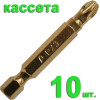 Бита отверточная PZ-3 х 50мм Tin (10шт), кассета