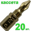 Бита отверточная PH-1 х 25мм Tin (20шт), кассета