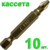 Бита отверточная PH-2 х 50мм Tin (10шт), кассета