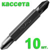 Бита отверточная двусторонняя PH-2 / PZ-2 х 50мм (10шт), кассета