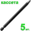 Бита отверточная PH-2 х 110мм (5шт), кассета