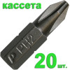 Бита отверточная PH-2 х 25мм ( 20шт), кассета