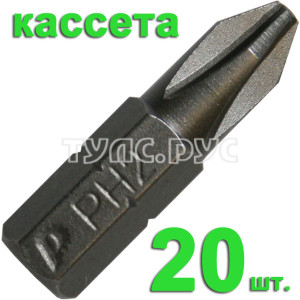 Бита отверточная PH-2 х 25мм ( 20шт), кассета