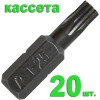 Бита отверточная Torx-25 х 25мм (20шт), кассета
