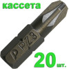Бита отверточная PZ-3 х 25мм (20шт), кассета