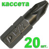 Бита отверточная PZ-2 х 25мм (20шт), кассета