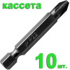 Бита отверточная PZ-2 х 50мм (10шт), кассета