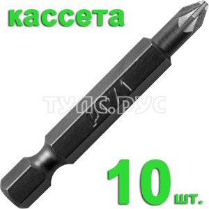 Бита отверточная PZ-1 х 50мм (10шт), кассета