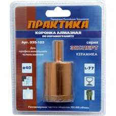 Коронка алмазная по керамограниту 40мм (1шт) блистер