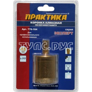 Коронка алмазная по керамограниту 45мм (1шт) блистер