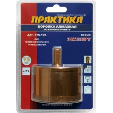 Коронка алмазная по керамограниту 75мм (1шт) блистер