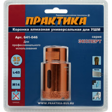 Коронка алмазная для МШУ 35 мм (1шт)