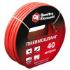 Шланг пневматический Quattro Elementi 40 метров, разъем EURO 645-556