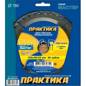 Диск пильный твёрдосплавный по дереву, ДСП 150 х 20\16 мм, 36 зубов