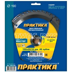 Диск пильный твёрдосплавный по дереву, ДСП 190 х 20\16 мм, 40 зубов