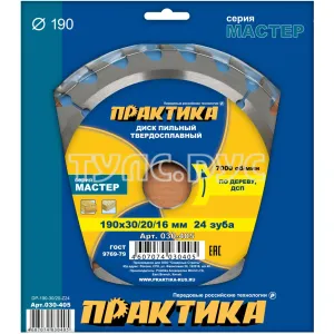 Диск пильный твёрдосплавный по дереву, ДСП 190 х 30\20 мм, 24 зуба