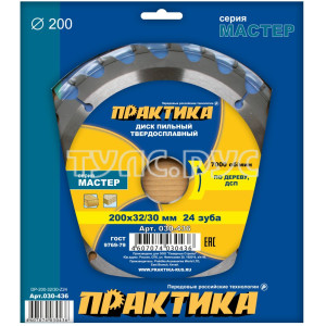 Диск пильный твёрдосплавный по дереву, ДСП 200 х 32\30 мм, 24 зуба