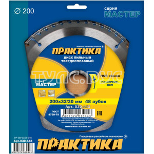 Диск пильный по дереву (200х32/30 мм; Z48) ПРАКТИКА 030-443
