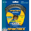 Диск пильный твёрдосплавный по дереву ПРАКТИКА 032-225