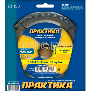 Диск пильный твёрдосплавный по дереву ПРАКТИКА 032-225