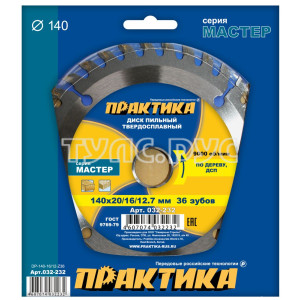 Диск пильный твёрдосплавный по дереву, ДСП 140 х 20\16\12.7 мм, 36 зубов