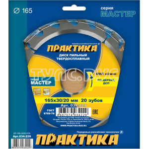 Диск пильный по дереву (165х30/20 мм; Z20) ПРАКТИКА 034-229