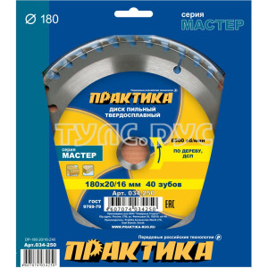 Диск пильный по дереву (180х20/16 мм; Z40) ПРАКТИКА 034-250