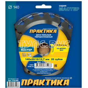 Диск пильный твёрдосплавный по дереву, ДСП 140 х 16\12.7 мм, 20 зубов 