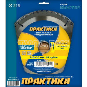 Диск пильный твёрдосплавный по дереву, ДСП 216 х 30 мм, 48 зубов