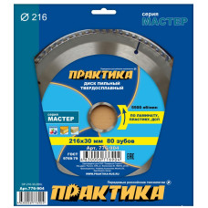 Диск пильный твёрдосплавный по ламинату 216 х 30 мм, 80 зубов Диск пильный твёрдосплавный по ламинату 216 х 30 мм, 80 зубов