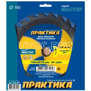 Диск пильный твёрдосплавный по дереву, ДСП 190 х 20\16 мм, 24 зуба